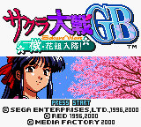 Sakura Taisen GB - Geki Hana Kumi Nyuutai! (Japan) Title Screen